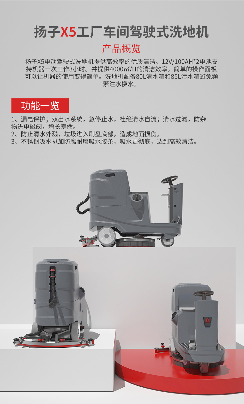 揚子X5工廠車間駕駛式洗地機(jī)