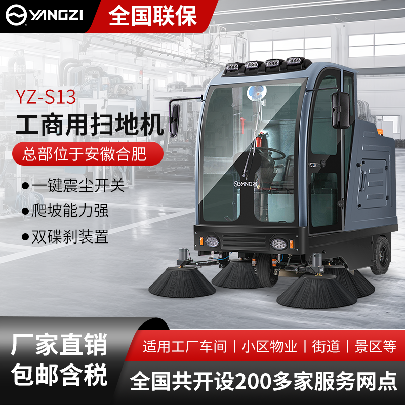 揚子工商業(yè)掃地機YZ-S13