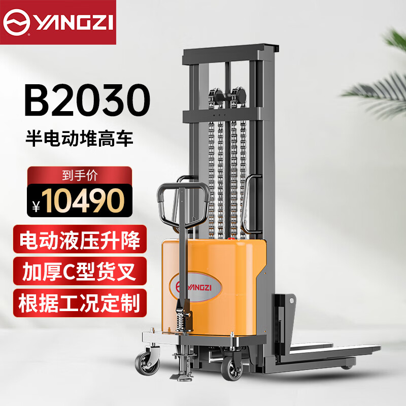 揚(yáng)子電動(dòng)叉車液壓升降堆高車小型2噸全自動(dòng)升高車YZ-B2030 揚(yáng)子電動(dòng)叉車液壓升降堆高車小型2噸全自動(dòng)升高車YZ-B2030