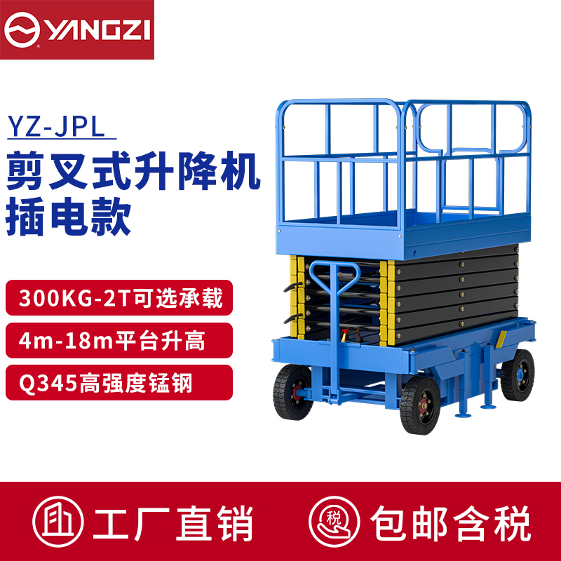 揚(yáng)子(YANGZI)電動(dòng)升降車移動(dòng)登高車升降機(jī)臺(tái)高空作業(yè)車YZ-JPL 揚(yáng)子(YANGZI)電動(dòng)升降車移動(dòng)登高車升降機(jī)臺(tái)高空作業(yè)車YZ-JPL