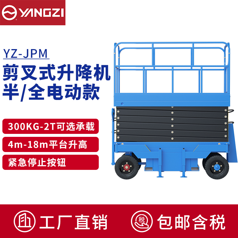 揚(yáng)子(YANGZI)升降機(jī)電動(dòng)升降平臺(tái)車高空作業(yè)車液壓升降車維護(hù)登高車YZ-JPM 揚(yáng)子(YANGZI)升降機(jī)電動(dòng)升降平臺(tái)車高空作業(yè)車液壓升降車維護(hù)登高車YZ-JPM