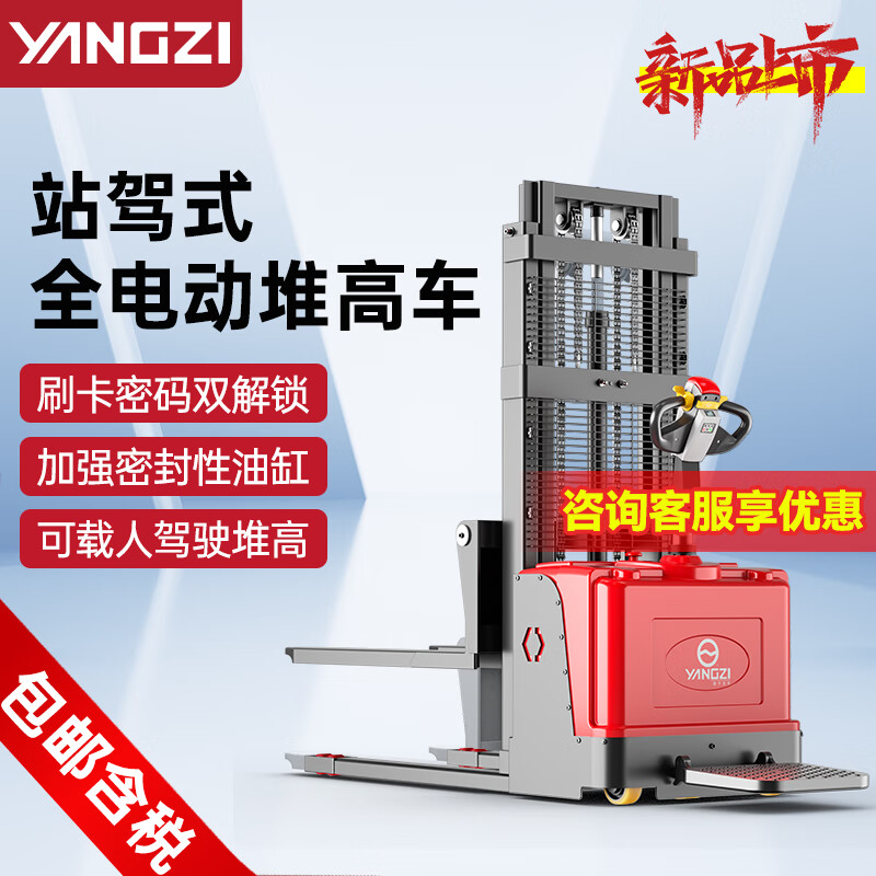 揚(yáng)子站駕式全電動(dòng)堆高車CDD-A 揚(yáng)子站駕式全電動(dòng)堆高車CDD-A