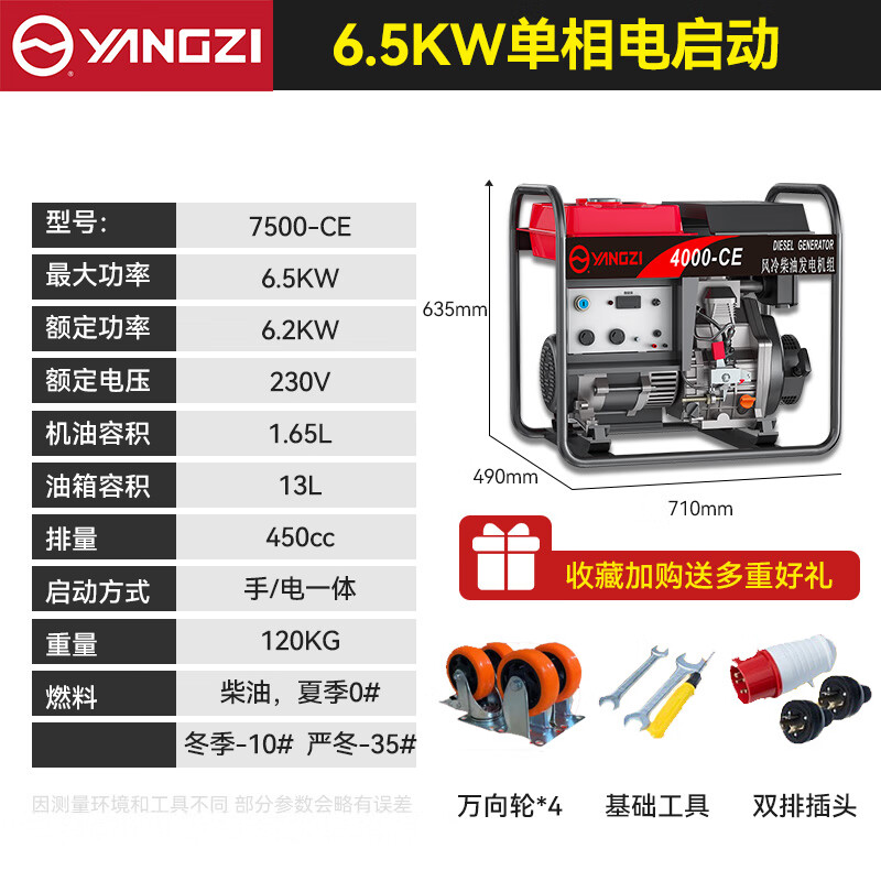 揚(yáng)子發(fā)電機(jī)柴油7500-CE 6.5KW電啟動(dòng)單相220V【下架】